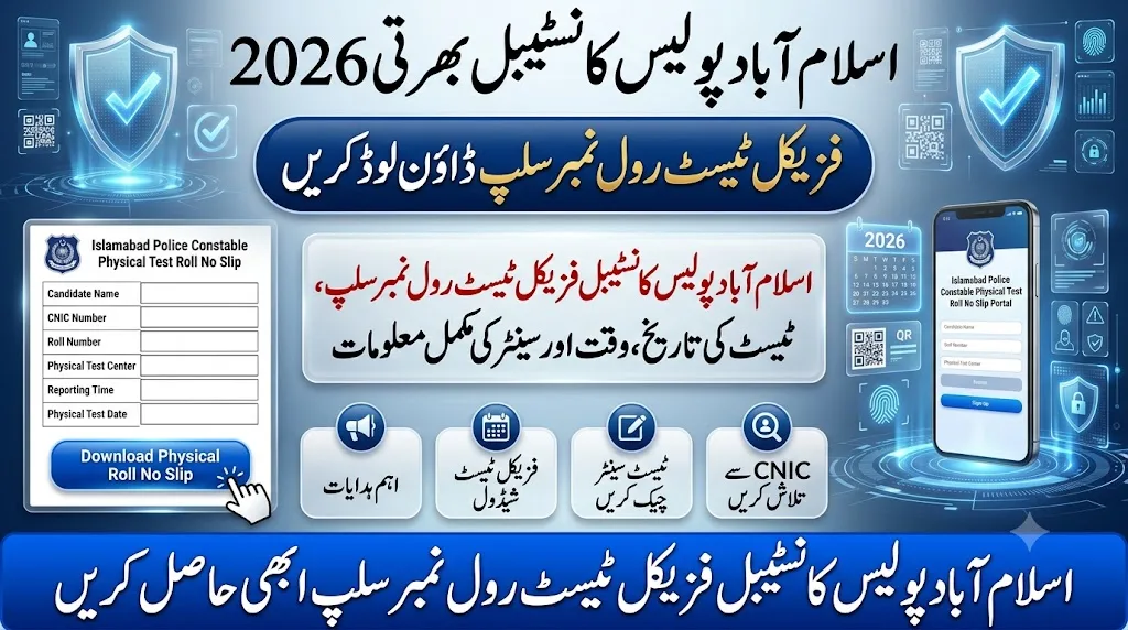 Islamabad Police Constable Physical Test Roll No Slip