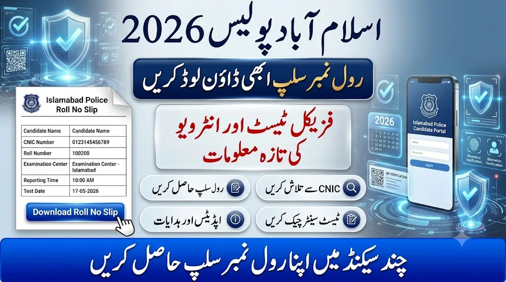 Islamabad Police Physical Test Roll No Slip 2026 Download